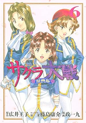 Amazon.co.jp: サクラ大戦 漫画版第二部（2） (月刊少年マガジン